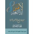 thumbnail image 1 of &amp;#1604;&amp;#1575; &amp;#1578;&amp;#1578;&amp;#1605;&amp;#1606;&amp;#1609; &amp;#1575;&amp;#1576;&amp;#1583;&amp;#15, (Paperback), 1 of 1