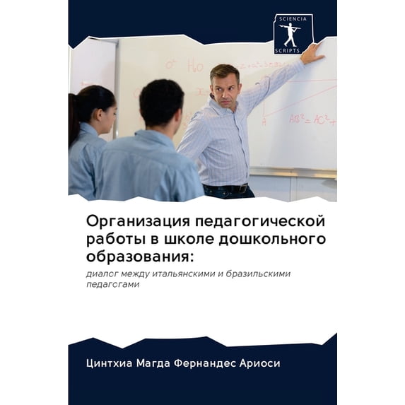 Организация педаго, (Paperback)
