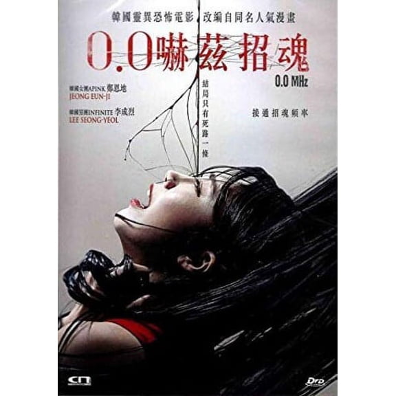 0.0 MHz (DVD), CN, Horror