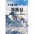 thumbnail image 1 of &amp;#50864;&amp;#47532;&amp;#47484; &amp;#54693;&amp;#54620; &amp;#44032;&amp;#51109; &amp;#45458;&amp;#51008; &amp;#48, (Paperback), 1 of 1