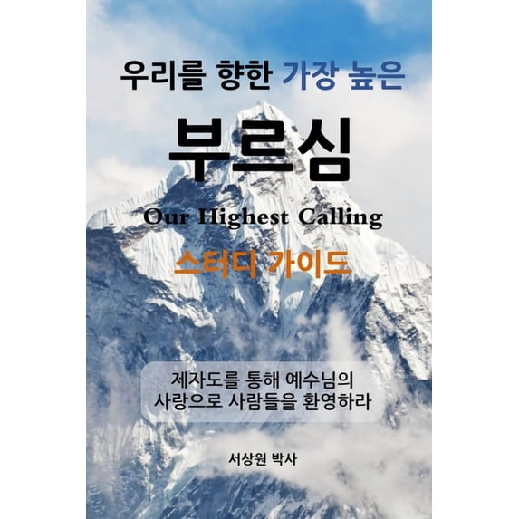우리를 향한 가장 높은 &#48, (Paperback)