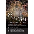 thumbnail image 1 of 生命奧秘全書005：死亡之實相─靈྆, (Paperback), 1 of 1