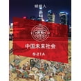 thumbnail image 1 of &amp;#26410;&amp;#26469;&amp;#20013;&amp;#22269;&amp;#31038;&amp;#20250; 021a, (Paperback), 1 of 1