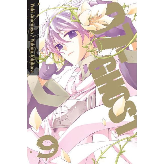 07-Ghost 07-Ghost, Volume 9, Book 9, (Paperback)