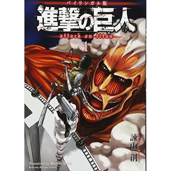 Pre-Owned English Version Attack on Titan 1 (Tankobon Hardcover) 406250152X 9784062501521