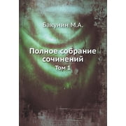 Полное собрание сочинений Том 1 Paperback