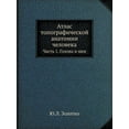 thumbnail image 1 of Атлас топографической анатомии &, 1 of 1