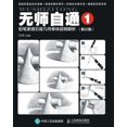 thumbnail image 1 of &amp;#26080;&amp;#24072;&amp;#33258;&amp;#36890;1&amp;#65306;&amp;#38085;&amp;#31508;&amp;#32032;&amp;#25551;&amp;#30707, (Paperback), 1 of 1