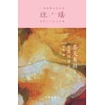 thumbnail image 1 of &amp;#33485;&amp;#22825;&amp;#26377;&amp;#27882;1&amp;#65306;&amp;#26080;&amp;#35821;&amp;#38382;&amp;#33485;&amp;#22825, (Paperback), 1 of 1