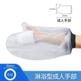 thumbnail image 1 of 1 Piece Adult Hand Gypsum Shower Waterproof Cover, 1 of 6