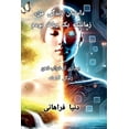 thumbnail image 1 of 1 داستان زندگی من، زم, Book 1, (Paperback), 1 of 1