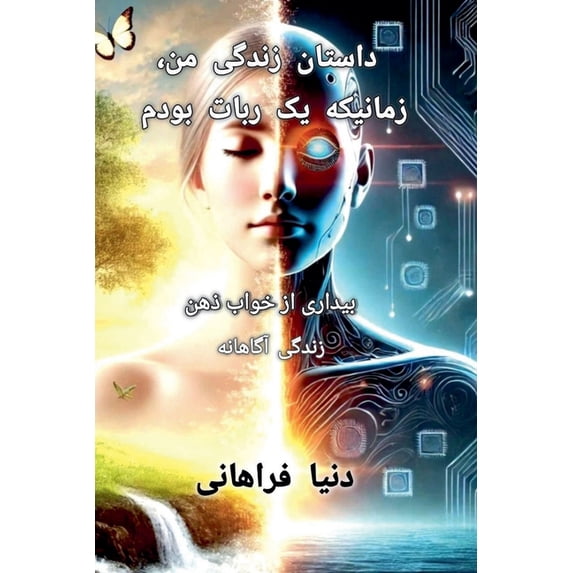 1 داستان زندگی من، زم, Book 1, (Paperback)
