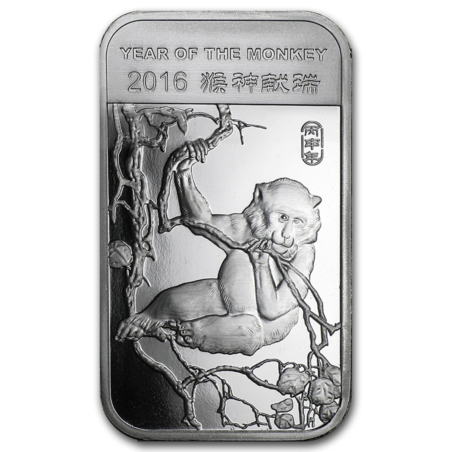 1 oz Silver Bar - APMEX (2016 Year of the Monkey)