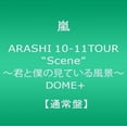 thumbnail image 1 of 10-11 Tour Scene-Kimi to Boku No M, 1 of 1