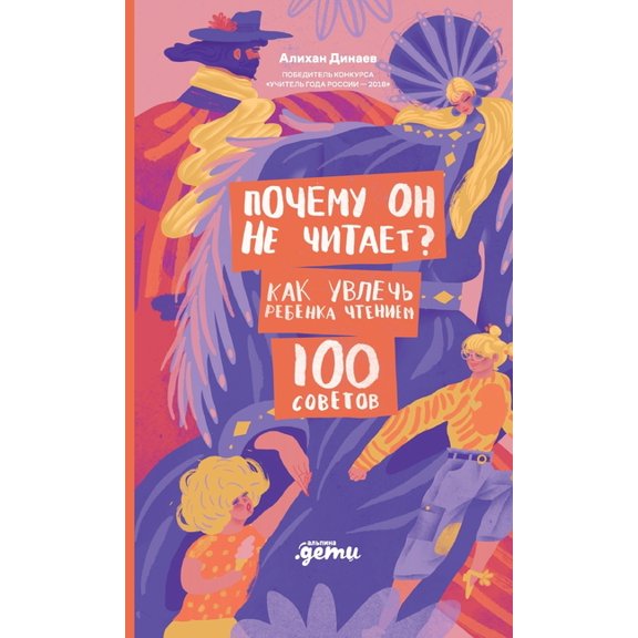 Почему он не читает?: 10, (Hardcover)