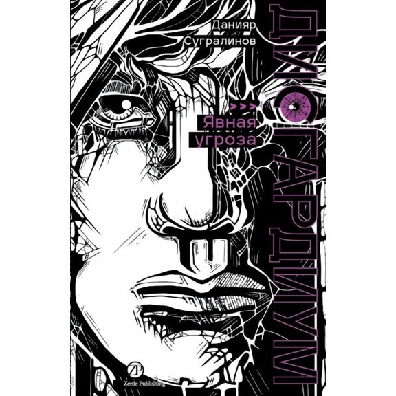 Дисгардиум. Книга 10: Я&, (Paperback)
