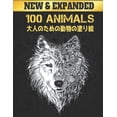 thumbnail image 1 of 100 動物 Animals 大人のための動物の塗り絵: 塗り絵ストレス解消&, 1 of 1