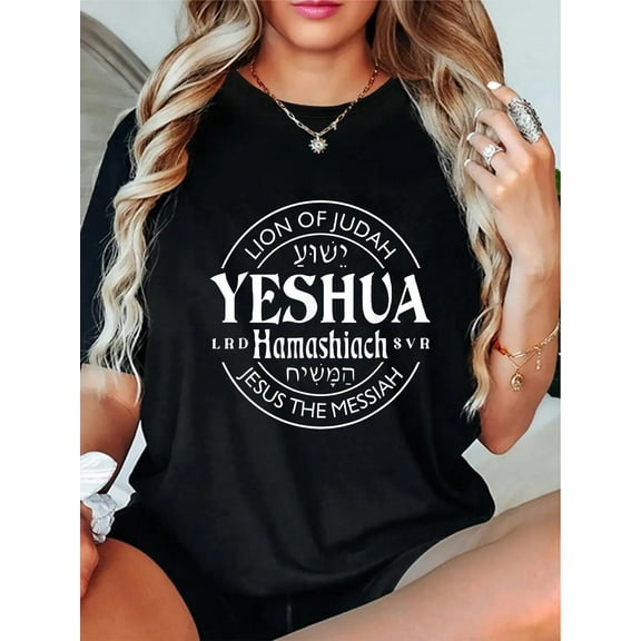 100% Cotton Yeshua Hamashiach Jesus The Messiah T-Shirt