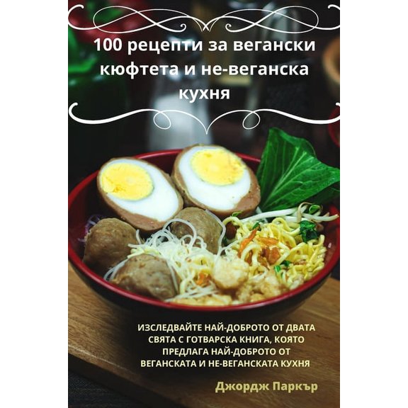 100 &amp;#1088;&amp;#1077;&amp;#1094;&amp;#1077;&amp;#1087;&amp;#1090;&amp;#1080; &amp;#1079;&amp;#1072; &amp;#1074;&amp, (Paperback)