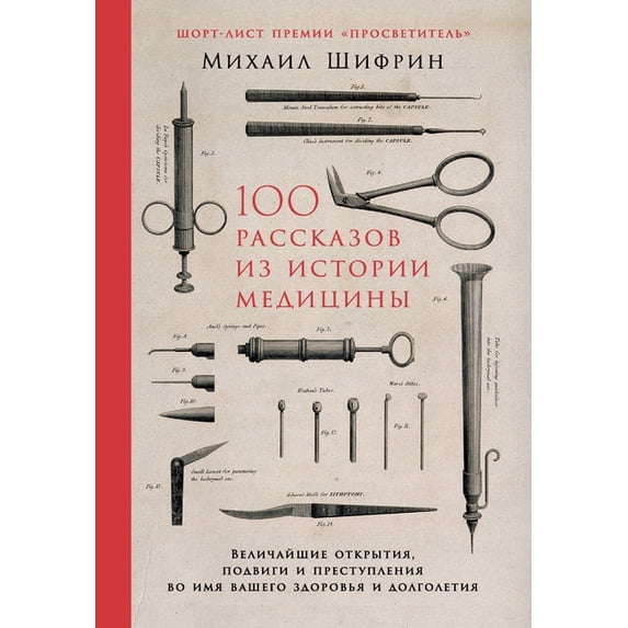 100 рассказов из истор&#, (Paperback)