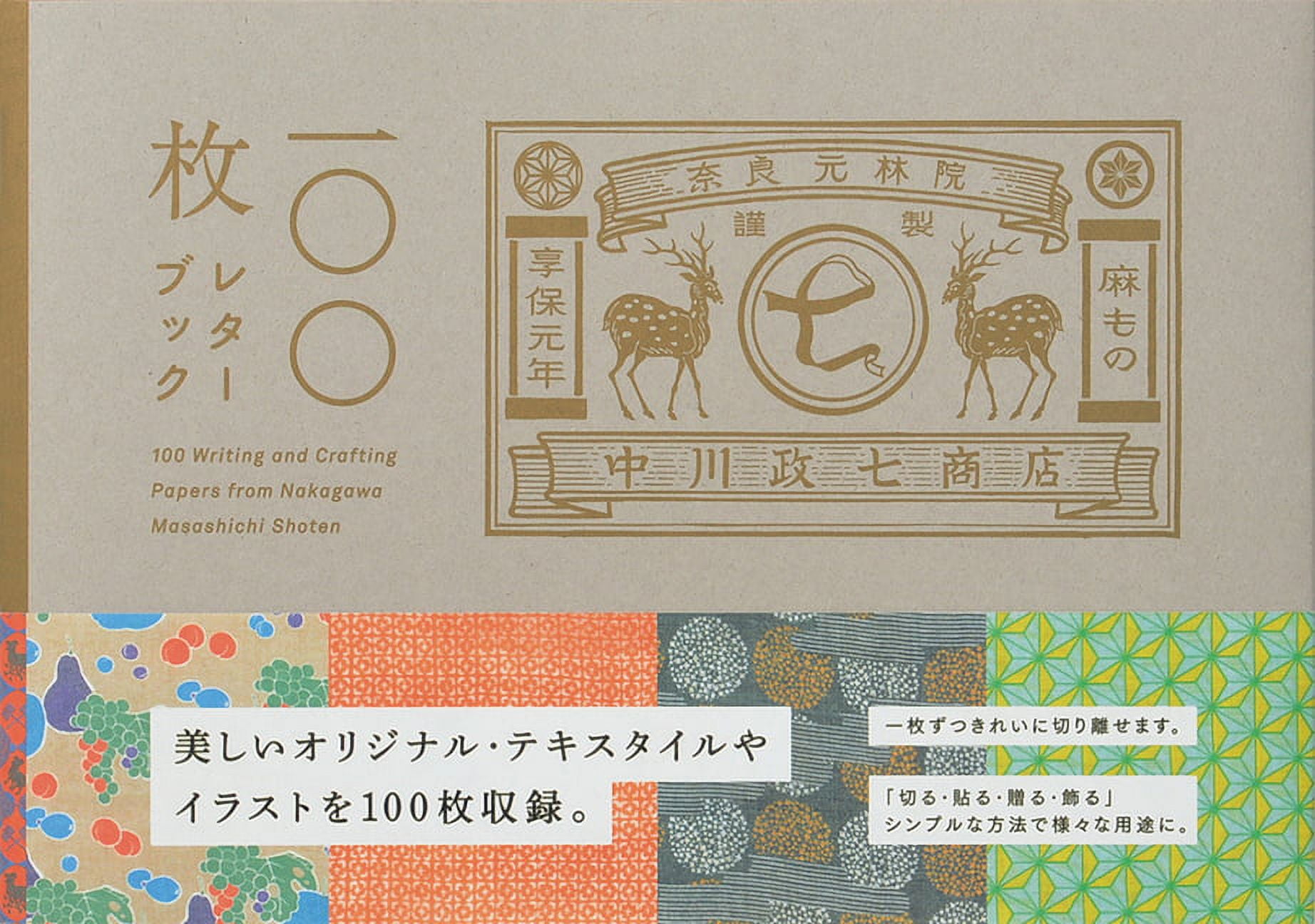 Pie 100 Writing &amp; Crafting Paper 100 Writing &amp; Crafting Papers: Nakagawa Masashichi Shoten, (Hardcover)