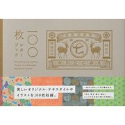 Pie 100 Writing & Crafting Paper 100 Writing & Crafting Papers Nakagawa Masashichi Shoten, Hardcover