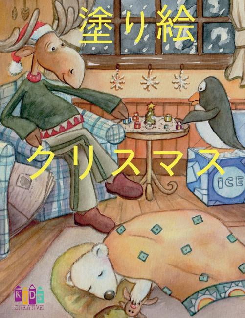 ❄ Magic Christmas Coloring Book Preschoolers ❄ Coloring Book 8 Year Old ❄ (Coloring Book Kindergarten) Japanese Edition: ❄ Coloring Book Magia 2017 New Christmas Christmas