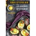 thumbnail image 1 of 完整的 空气炸锅 食谱: 100 份很棒的空气炸锅ཉ, 1 of 1