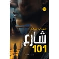 thumbnail image 1 of شارع 101, (Paperback), 1 of 1
