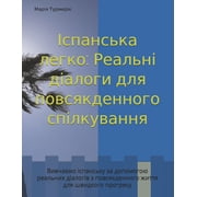 Іспанська лk, Paperback