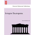 thumbnail image 1 of Історія Българска. (Paperback), 1 of 1