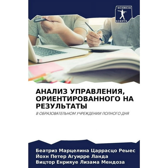 АНАЛИЗ УПРАВЛЕНИЯ, ОРИЕНТИРОВАН&