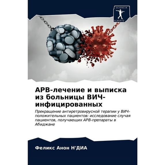 АРВ-лечение и выписка из больницы
