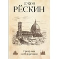 thumbnail image 1 of Авторска: Прогулки по Флоренции (Paperback), 1 of 1