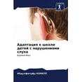 thumbnail image 1 of Адаптация к школе детей с нарушен, 1 of 1