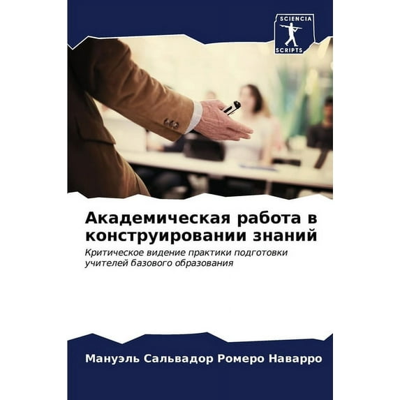 Академическая работа в конструи&