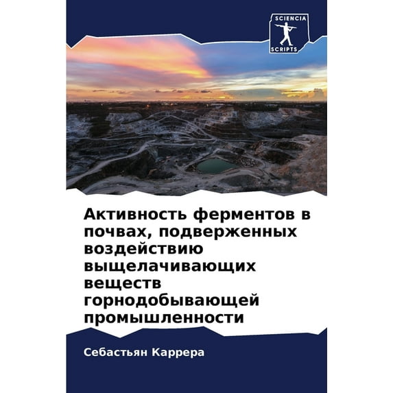 Активность ферментов в почвах, по