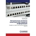 thumbnail image 1 of Актуальные аспекты комплексной защиты ин (Paperback), 1 of 1