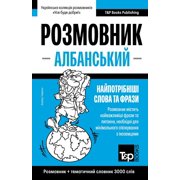 Ukrainian Collection - У&# Албанський l, Book 348, Paperback