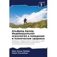 thumbnail image 1 of &amp;#1040;&amp;#1083;&amp;#1100;&amp;#1092;&amp;#1088;&amp;#1077;&amp;#1076; &amp;#1040;&amp;#1076;&amp;#1083;&amp;#107, (Paperback), 1 of 1