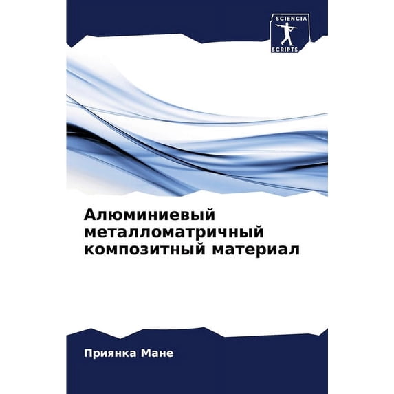 Алюминиевы&#1081, (Paperback)