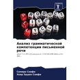 thumbnail image 1 of Анализ грамматической компетен&#, 1 of 1