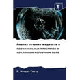 thumbnail image 1 of &amp;#1040;&amp;#1085;&amp;#1072;&amp;#1083;&amp;#1080;&amp;#1079; &amp;#1090;&amp;#1077;&amp;#1095;&amp;#1077;&amp;#108, (Paperback), 1 of 1