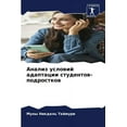 thumbnail image 1 of Анализ условий адаптации студен&, 1 of 1