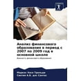 thumbnail image 1 of Анализ финансового обра&, 1 of 1