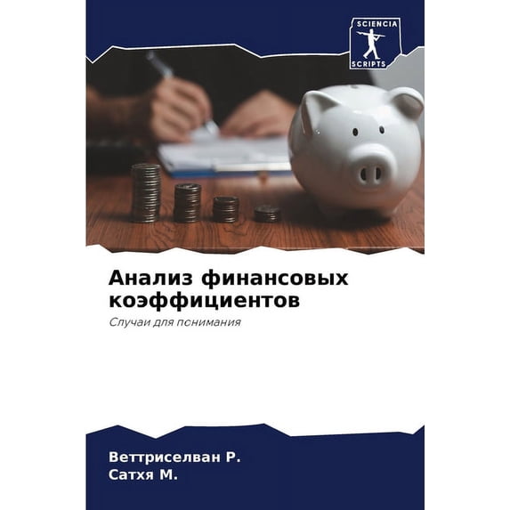 Анализ финансовых коэффициенто&#
