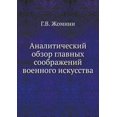 thumbnail image 1 of Аналитический обзор главных соо&, 1 of 1