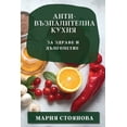 thumbnail image 1 of &amp;#1040;&amp;#1085;&amp;#1090;&amp;#1080;-&amp;#1074;&amp;#1098;&amp;#1079;&amp;#1087;&amp;#1072;&amp;#1083;&amp;#108, (Paperback), 1 of 1