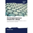 thumbnail image 1 of &amp;#1040;&amp;#1085;&amp;#1090;&amp;#1080;&amp;#1082;&amp;#1086;&amp;#1088;&amp;#1088;&amp;#1086;&amp;#1079;&amp;#1080, (Paperback), 1 of 1