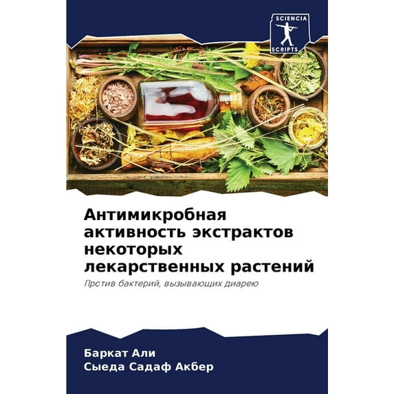 Антимикробная активность экстр&#